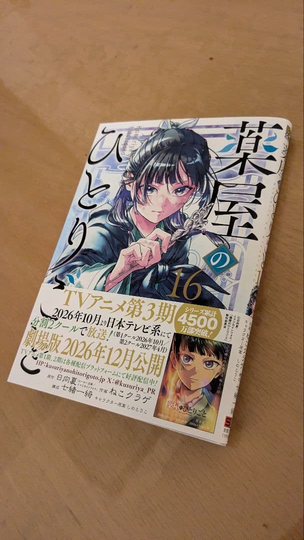 薬屋のひとりごと 全巻セット 1-16巻