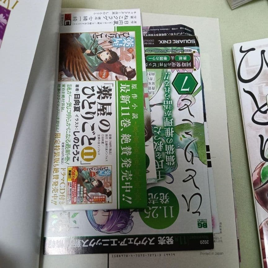 薬屋のひとりごと 全巻セット 1-16巻