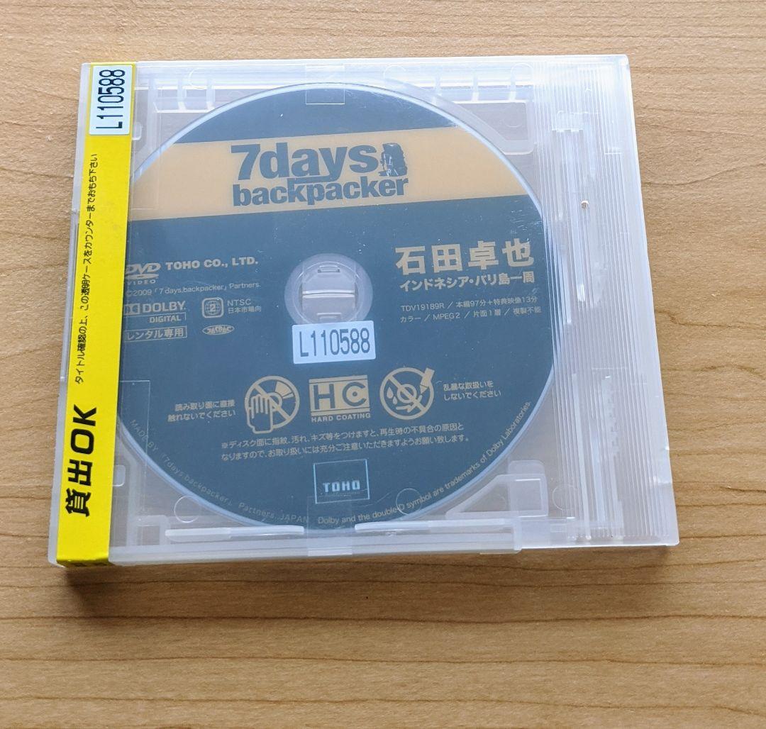 7days,backpacker 石田卓也