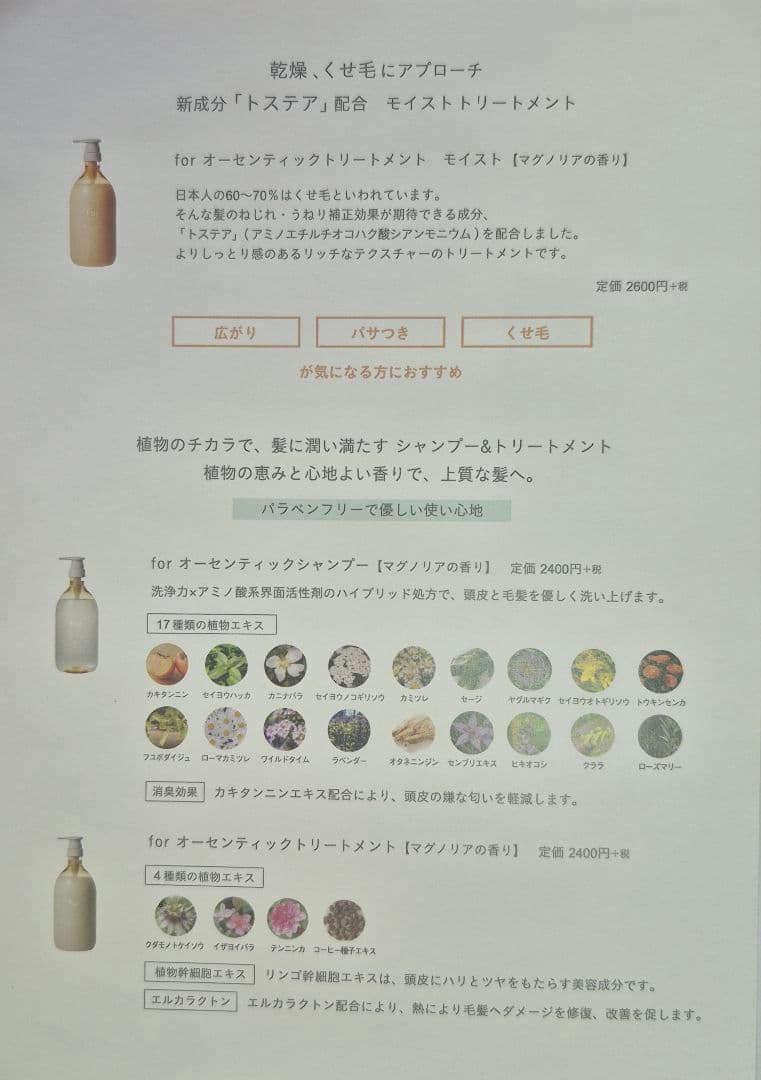⧉For オーセンティック シャンプー＆トリートメント 2000ml業務用セット