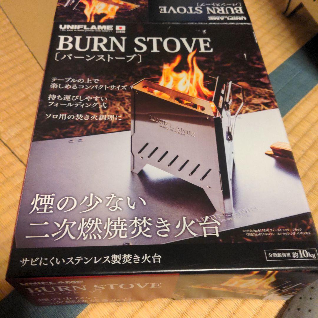 UNIFLAME BURN STOVE ソロ　焚き火台　バック付き