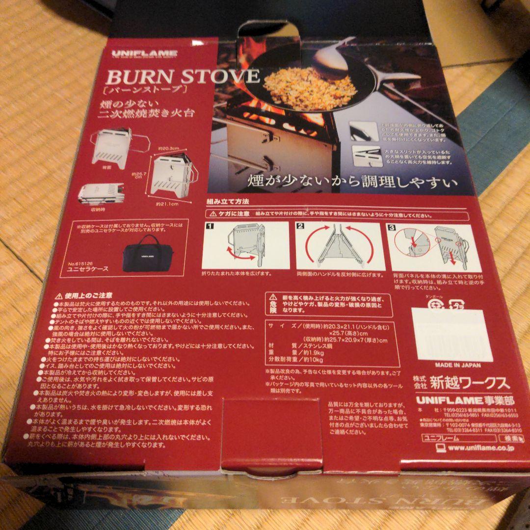 UNIFLAME BURN STOVE ソロ　焚き火台　バック付き