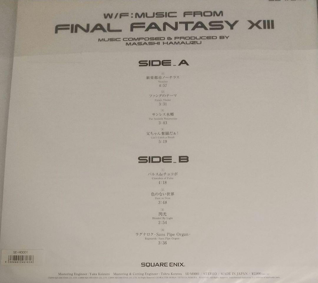 【未使用】FF13アナログレコード2種セット