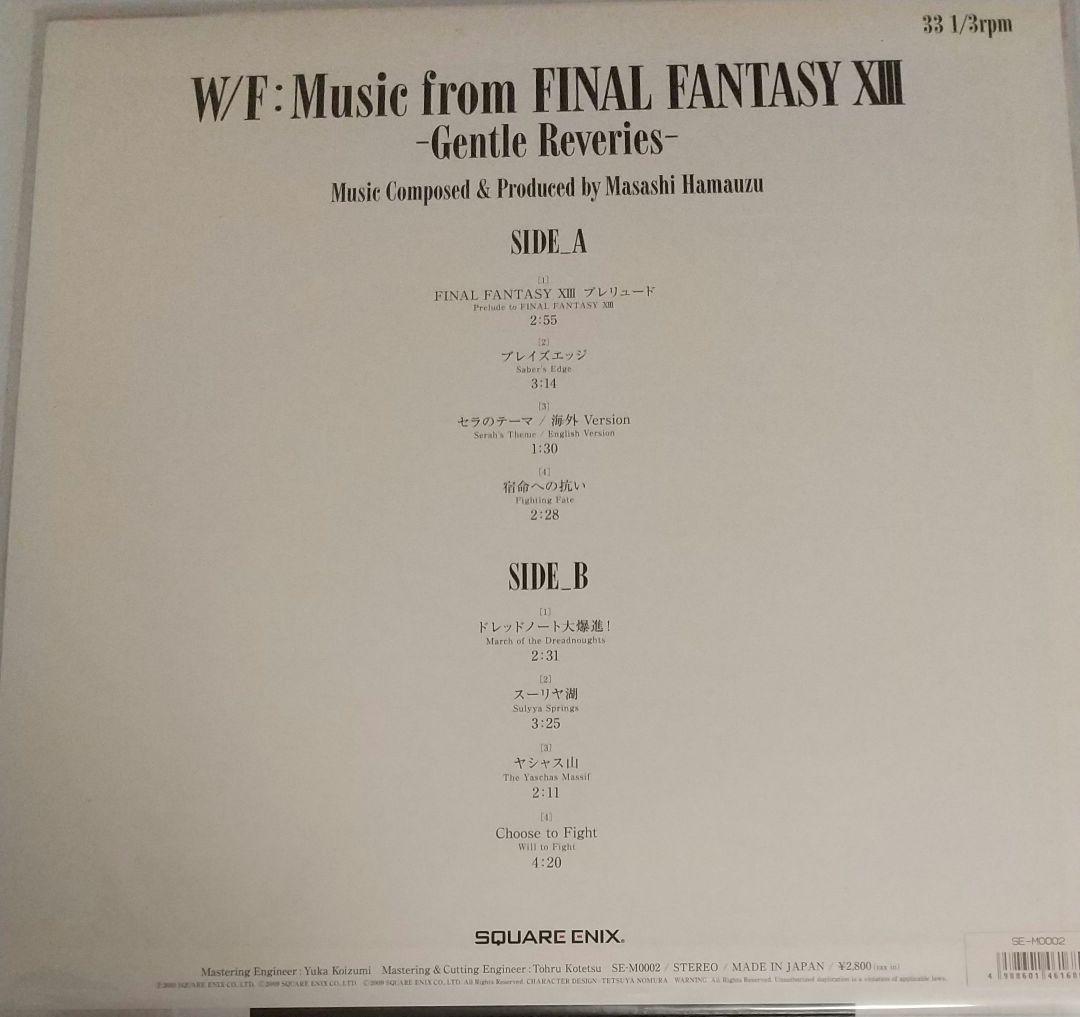 【未使用】FF13アナログレコード2種セット