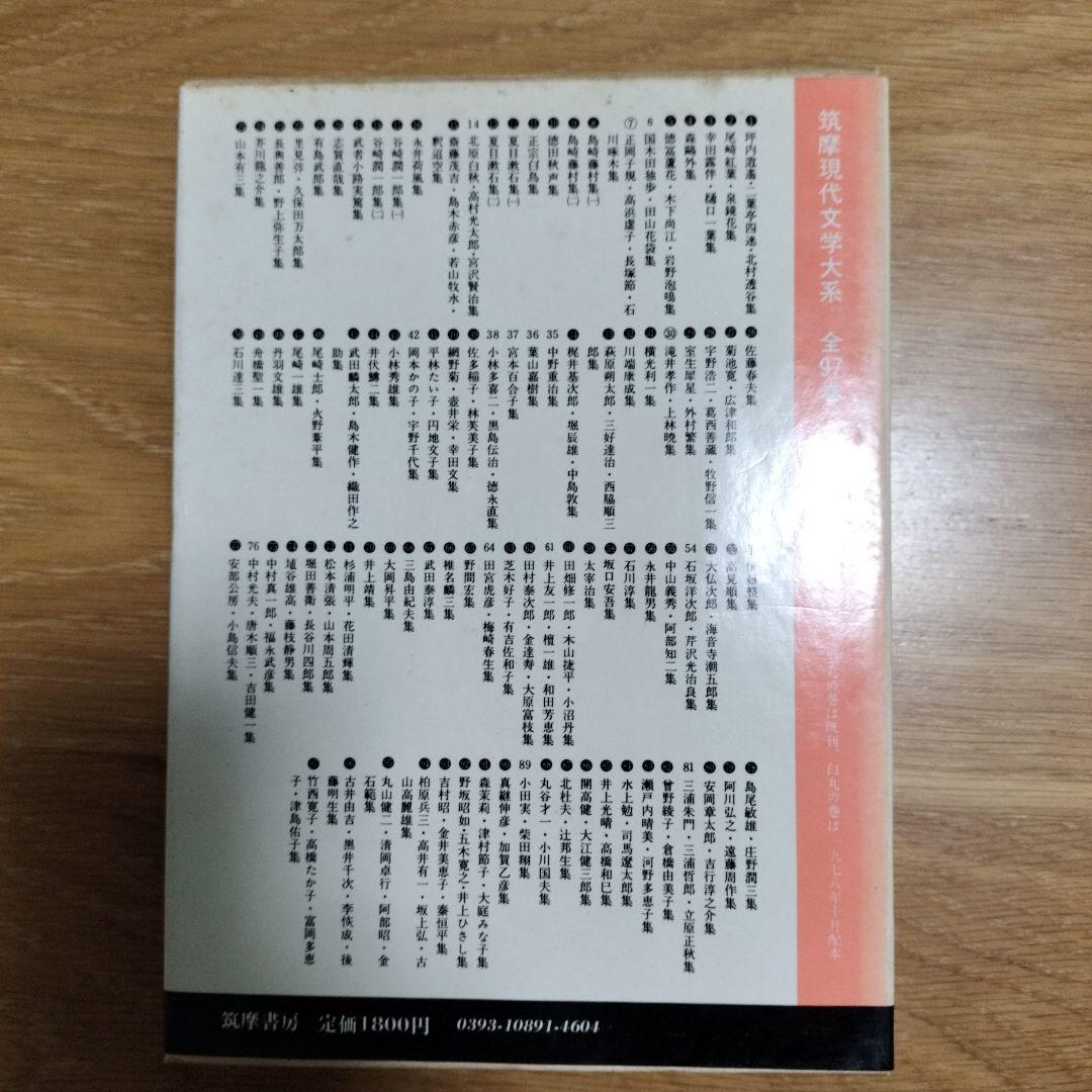 筑摩現代文学大系〈91〉森茉莉・津村節子・大庭みな子集 (1978年)