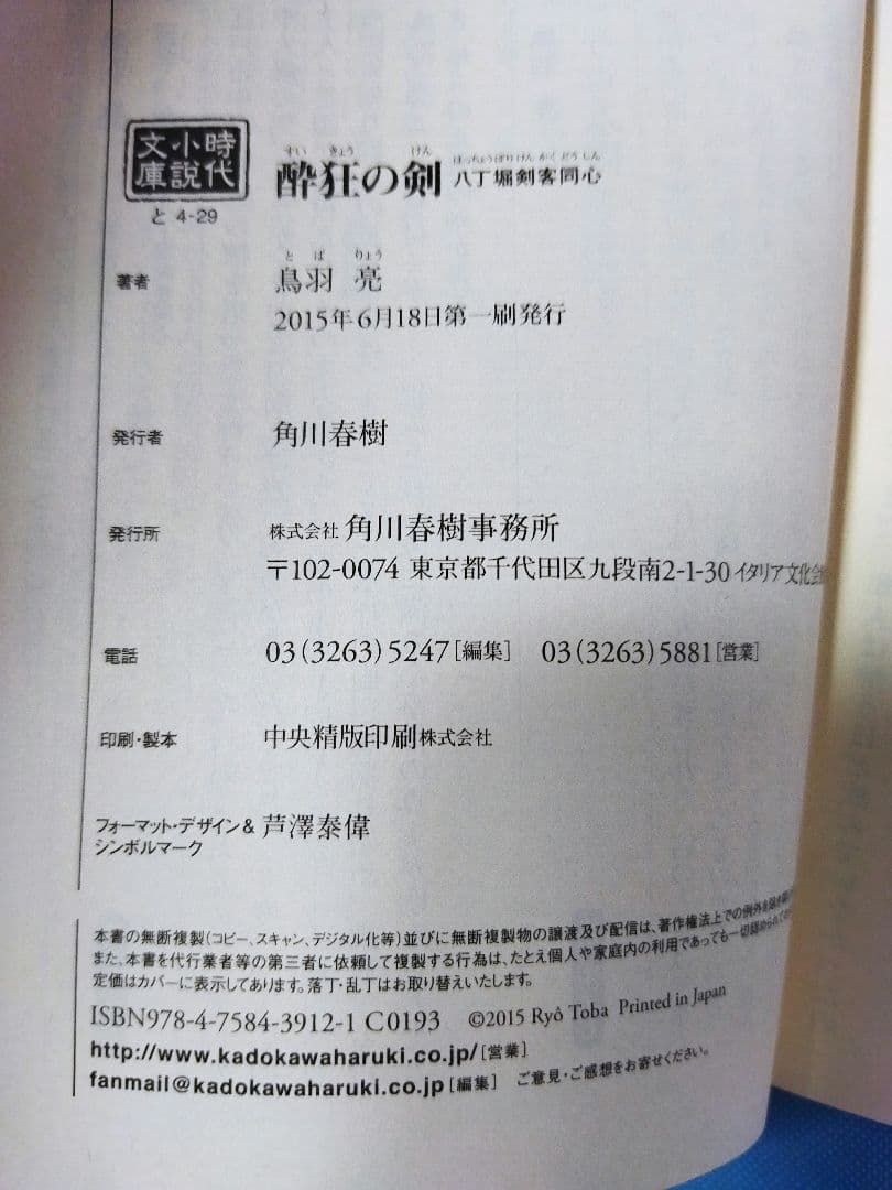 鳥羽亮　小説　33冊セット　まとめ大量　神隠し　袖返し　剣客同心