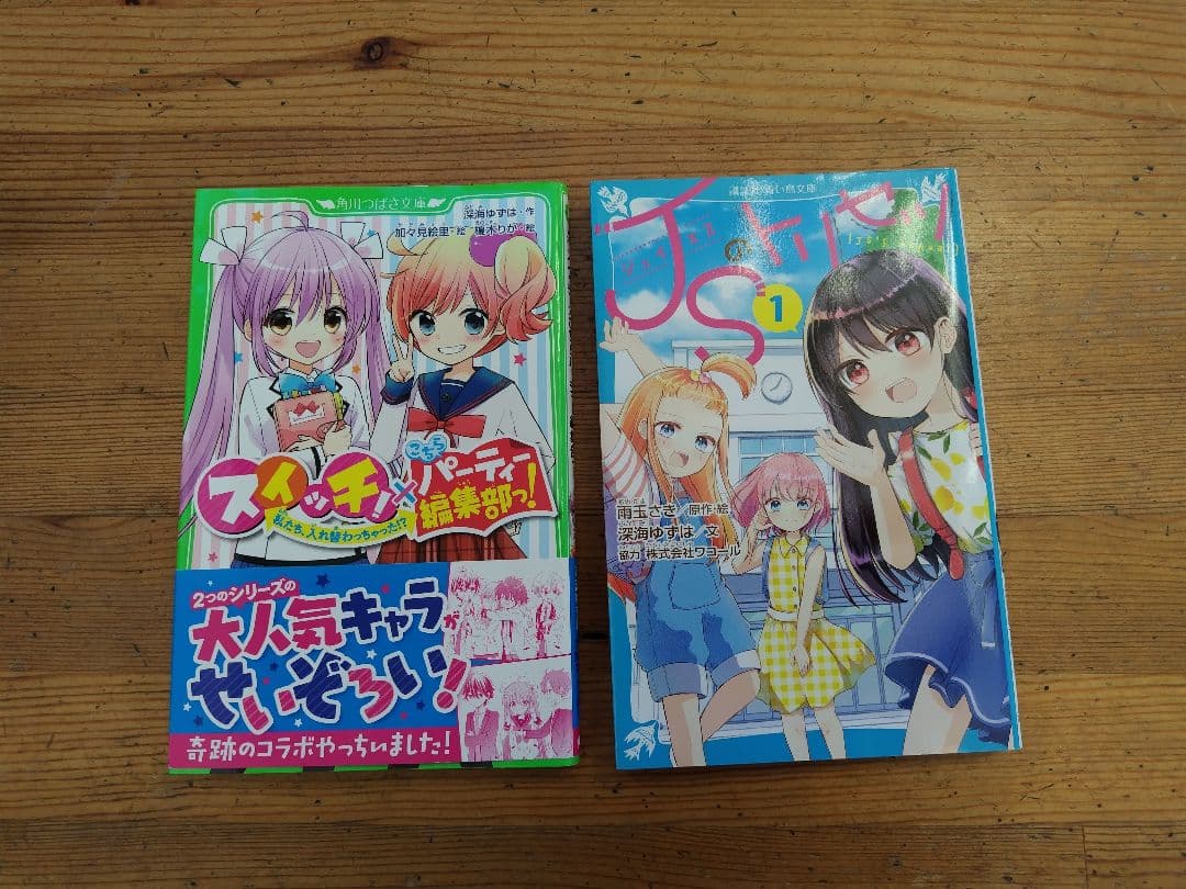 こちらパーティー編集部っ！ 全巻+スイッチ10巻+コラボ本