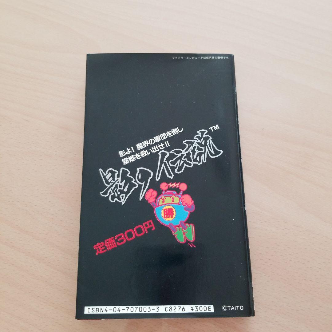ファミコンマル勝シリーズ影の伝説