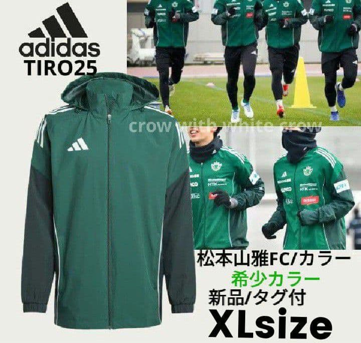 XL□新品 アディダス TIRO25 オールウェザージャケット 松本山雅カラー