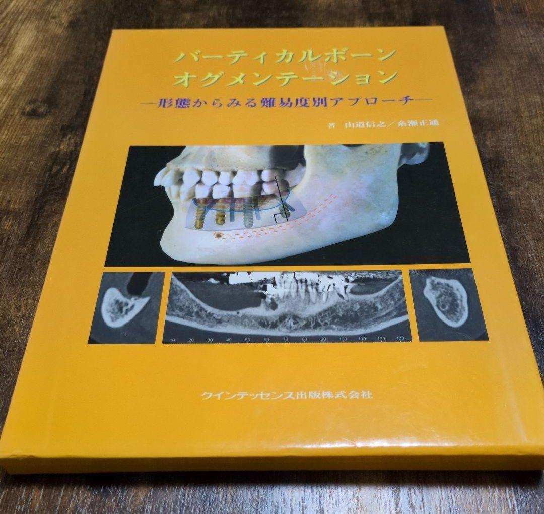 歯科　医学本　まとめ売り