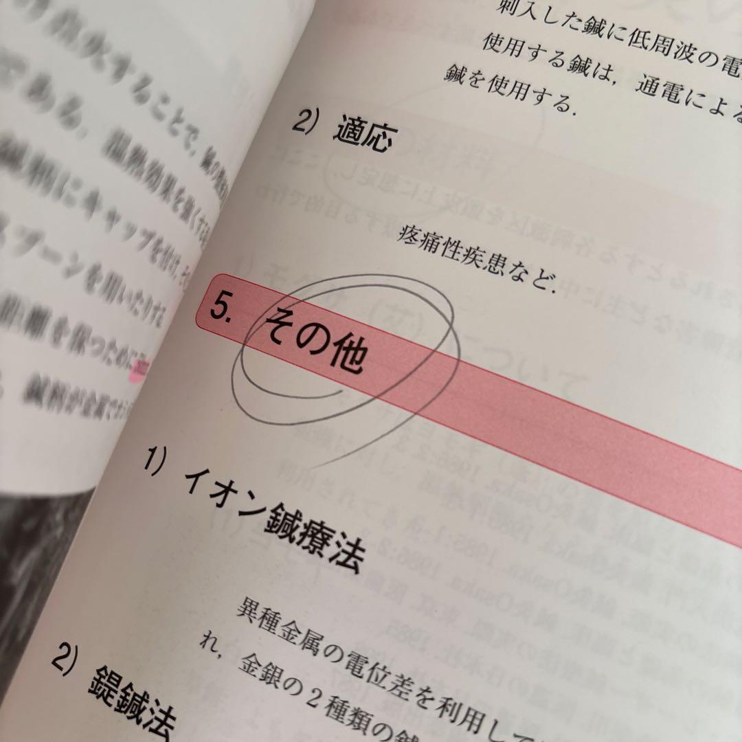 リハビリテーション医学　他　教科書