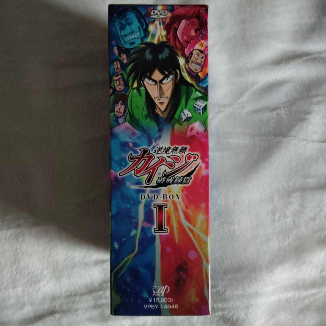 逆境無頼カイジ&逆境無頼カイジ破戒録篇　 DVD-BOX3点セット