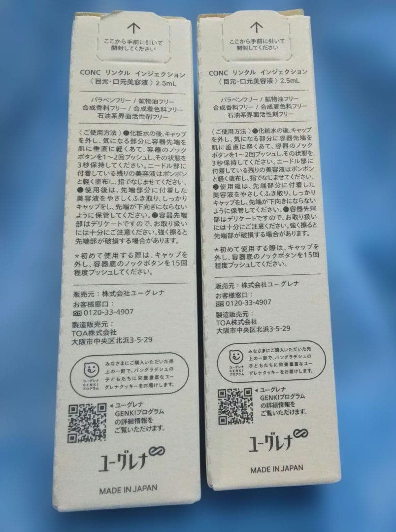 CONC WRINKLE INJECTION 2.5mL 2本セット