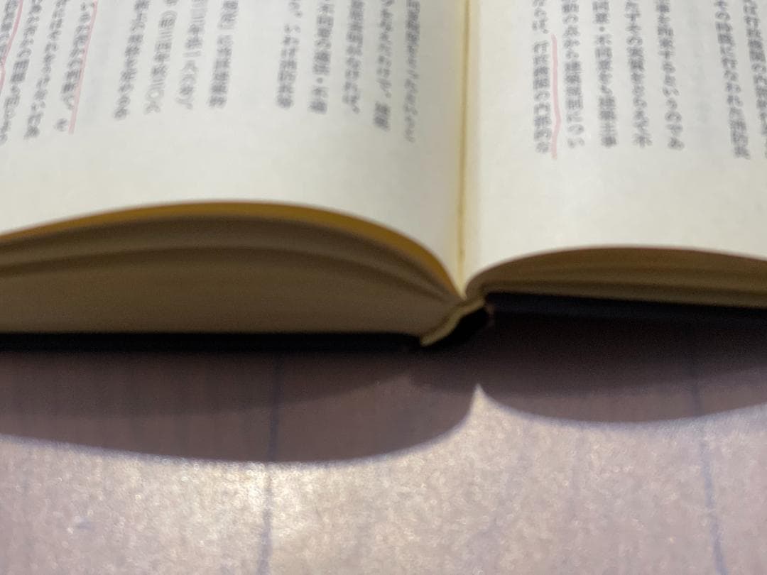 建築基準法論Ⅰ　荒秀著　ぎょうせい