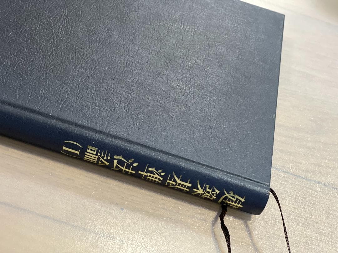 建築基準法論Ⅰ　荒秀著　ぎょうせい