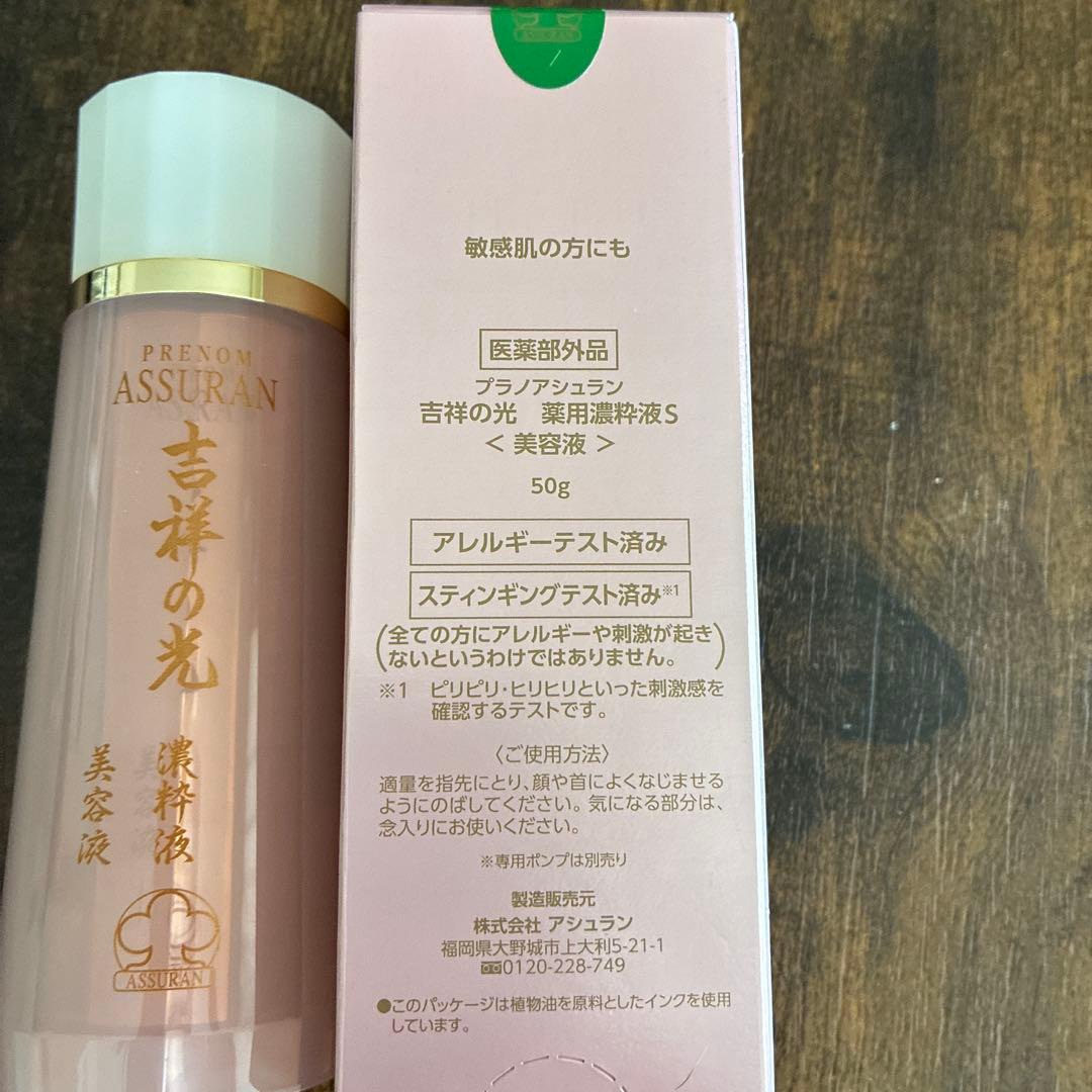 アシュラン　美容液　濃粋液　2本セット