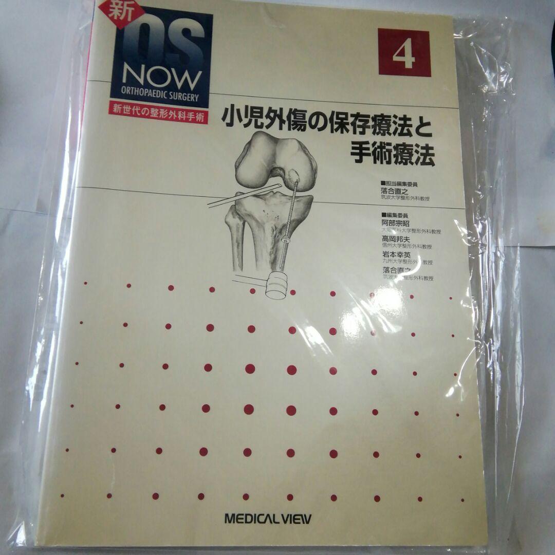 小児外傷の保存療法と手術療法
