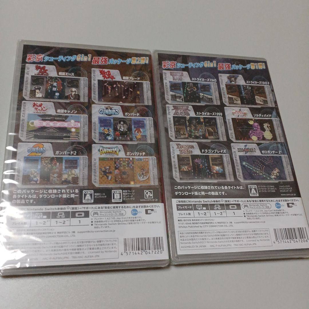 【新品未使用】彩京シューティング ライブラリー Vol.1 Vol.2 セット