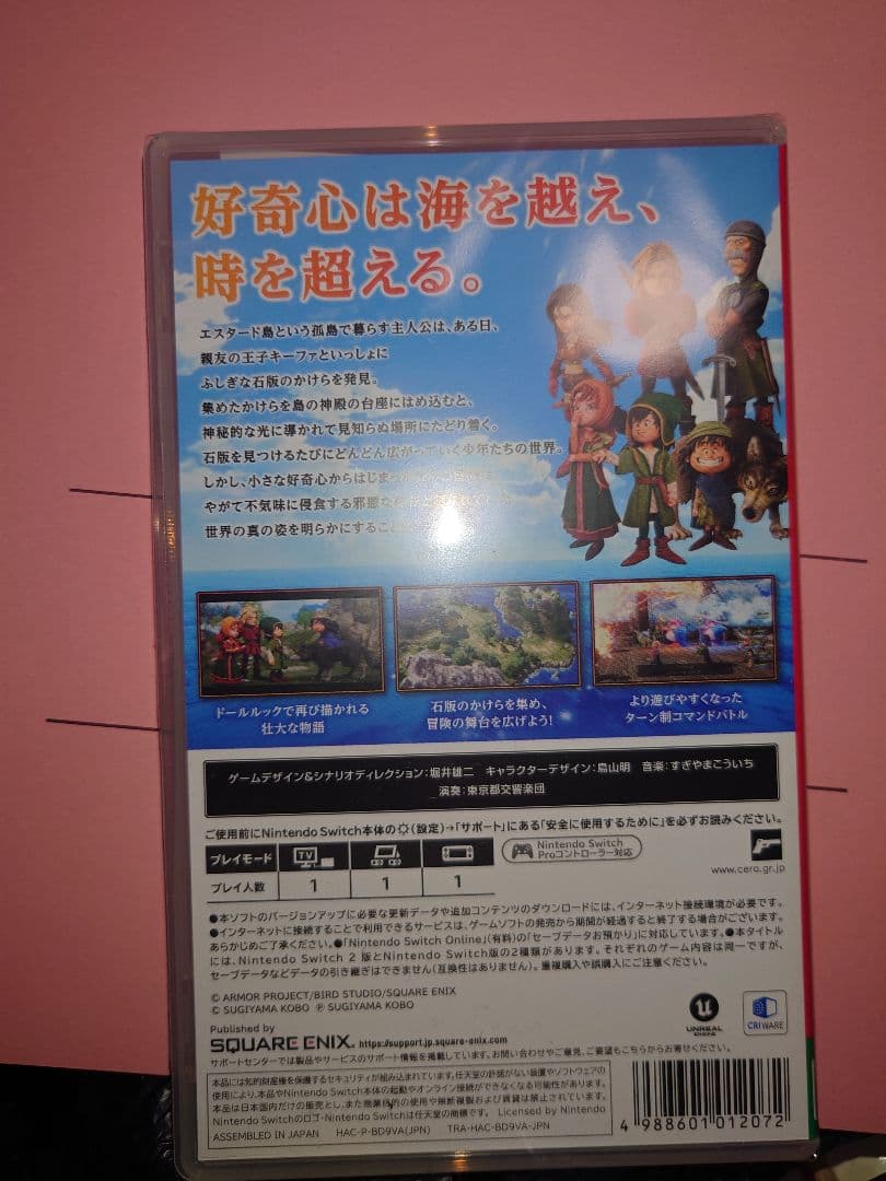ドラクエ7 最新作　早期購入特典
