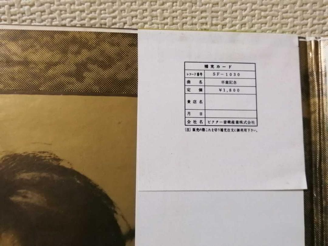 （ＬＰ）山本コウタロー／卒業記念　帯付／はっぴいえんど／吉田美奈子／はちみつぱい