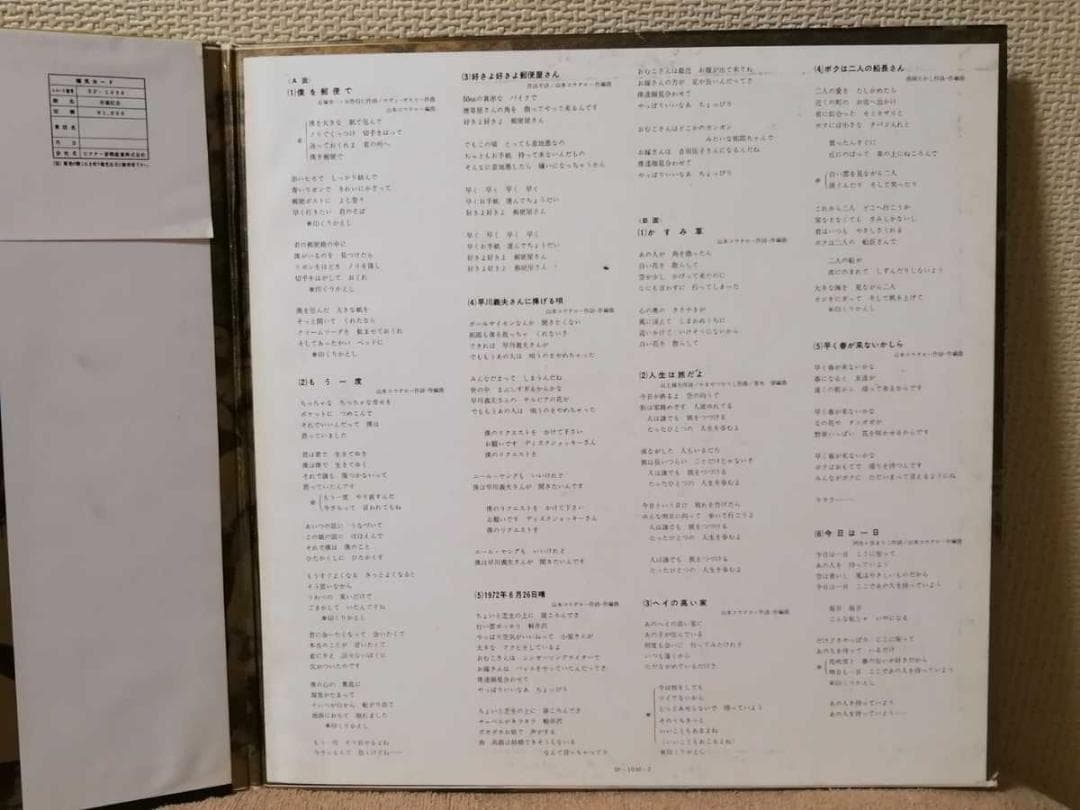 （ＬＰ）山本コウタロー／卒業記念　帯付／はっぴいえんど／吉田美奈子／はちみつぱい