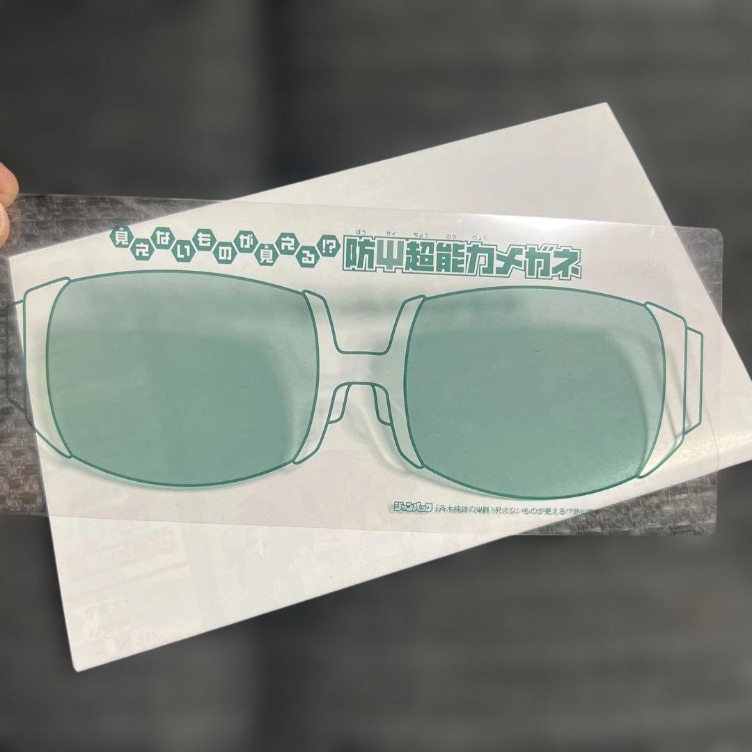 【斉木楠雄のΨ難】公式キャラクターガイド