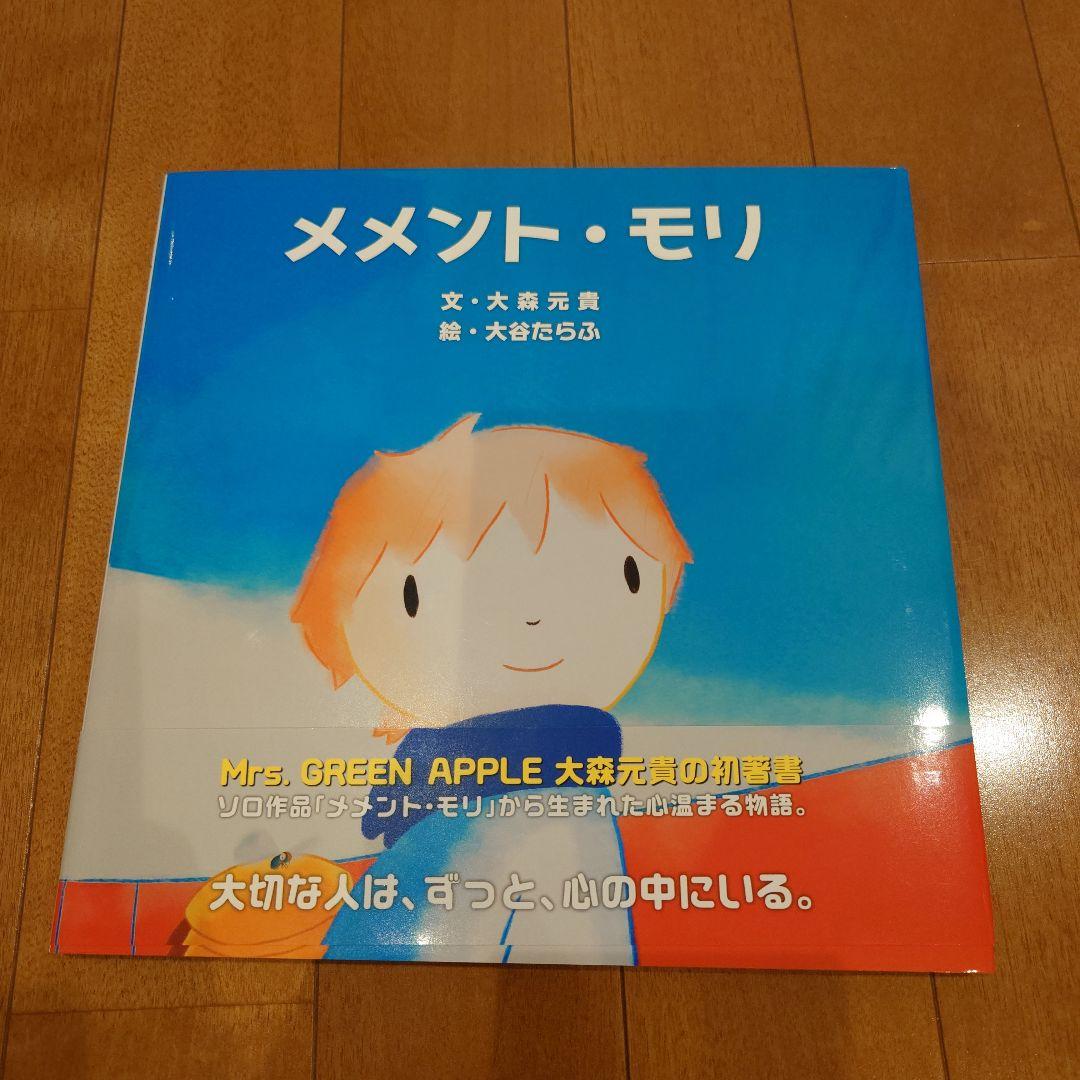 Mrs. GREEN APPLE 『5』コンプリートボックス　絵本つき