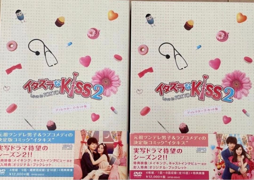 イタズラなkiss2 DVD-BOX