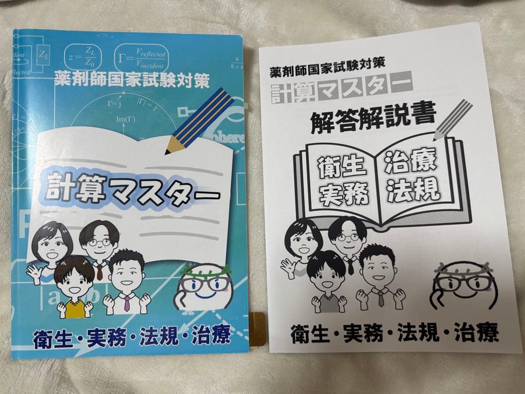 薬ゼミ 計算マスター 3冊セット