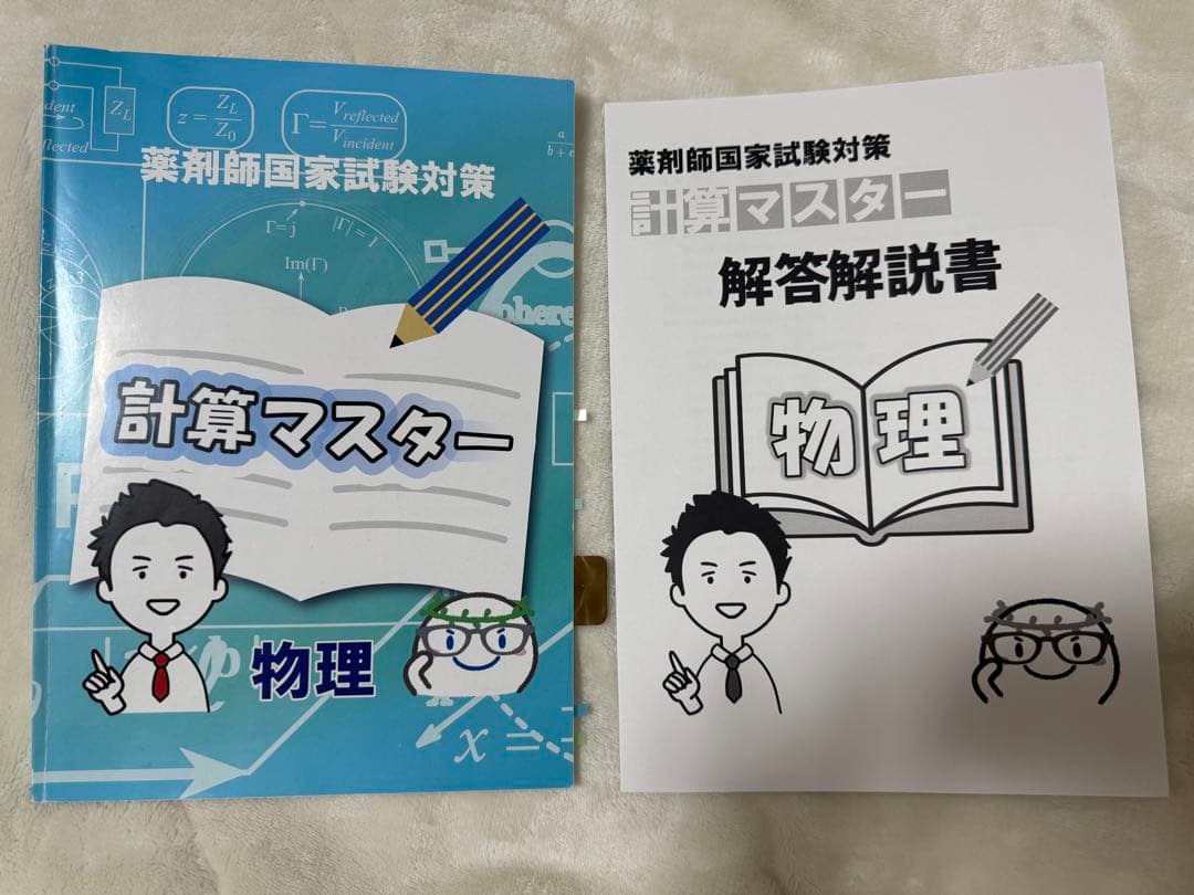 薬ゼミ 計算マスター 3冊セット