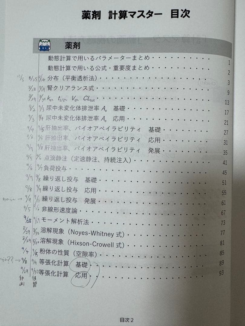 薬ゼミ 計算マスター 3冊セット