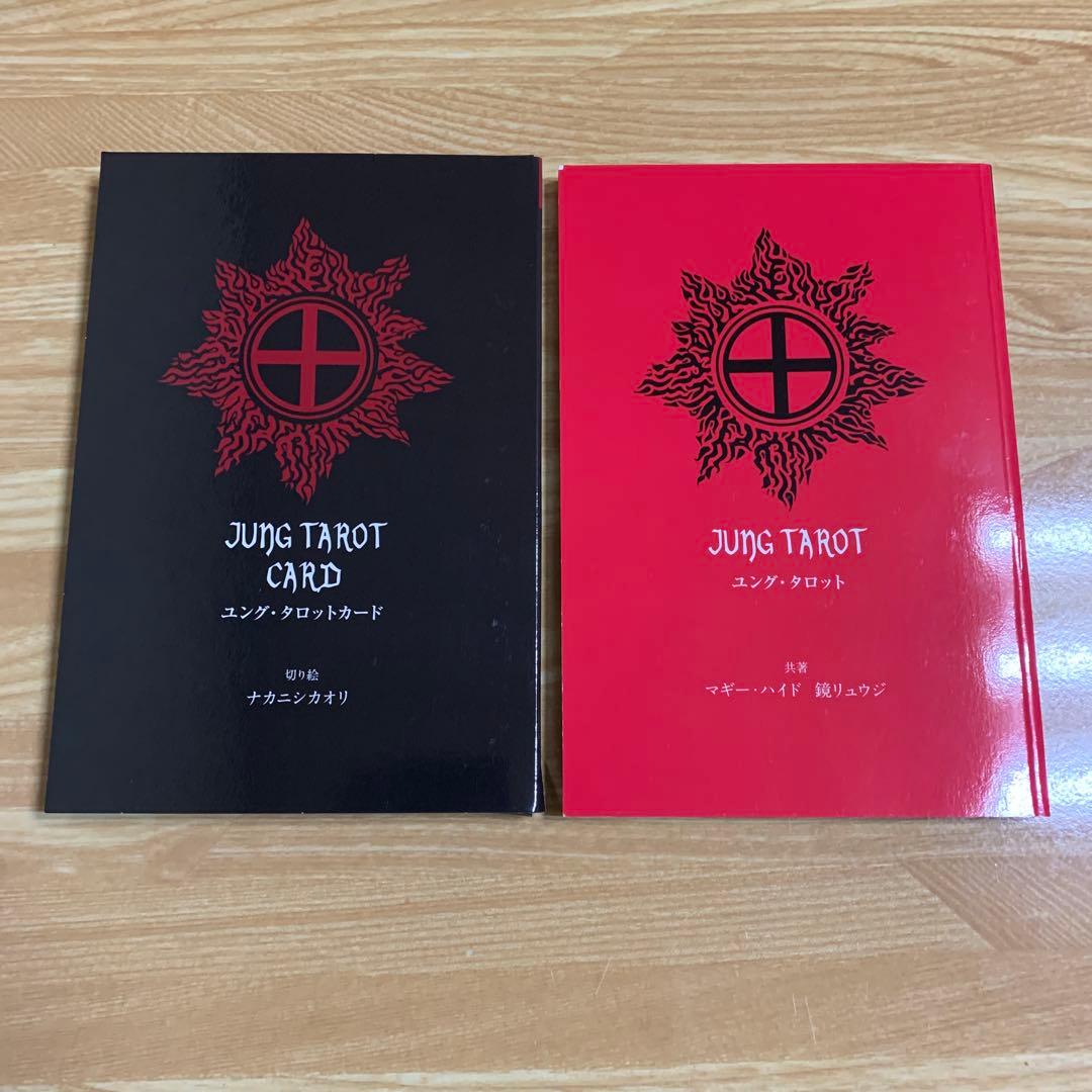 ユング・タロット = JUNG TAROT