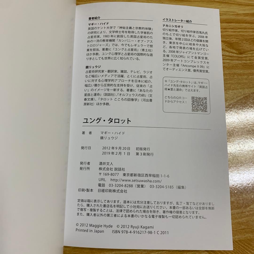 ユング・タロット = JUNG TAROT