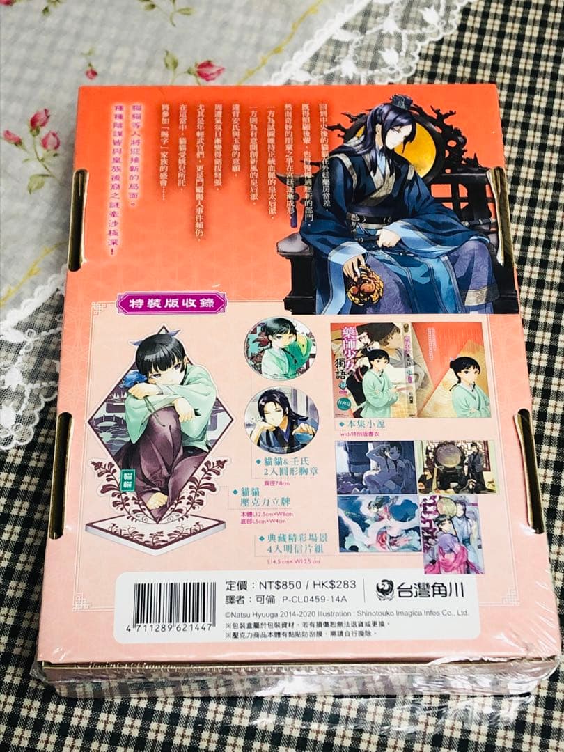 2★台湾限定★薬屋のひとりごと 小説14巻 初回限定版 特装版 豪華版 台湾版