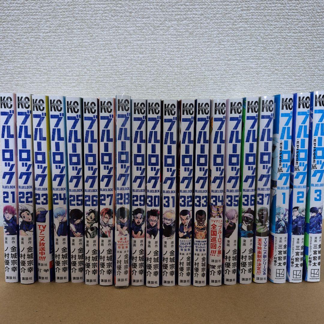 ブルーロック 1-37巻 凪1~3巻全巻セット　☆37巻のみ新品未開封☆