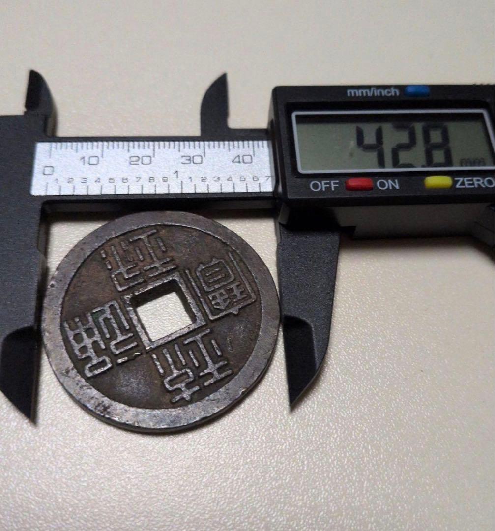 琉球通宝(半銖）サ刻印あり 薩摩藩鋳銭