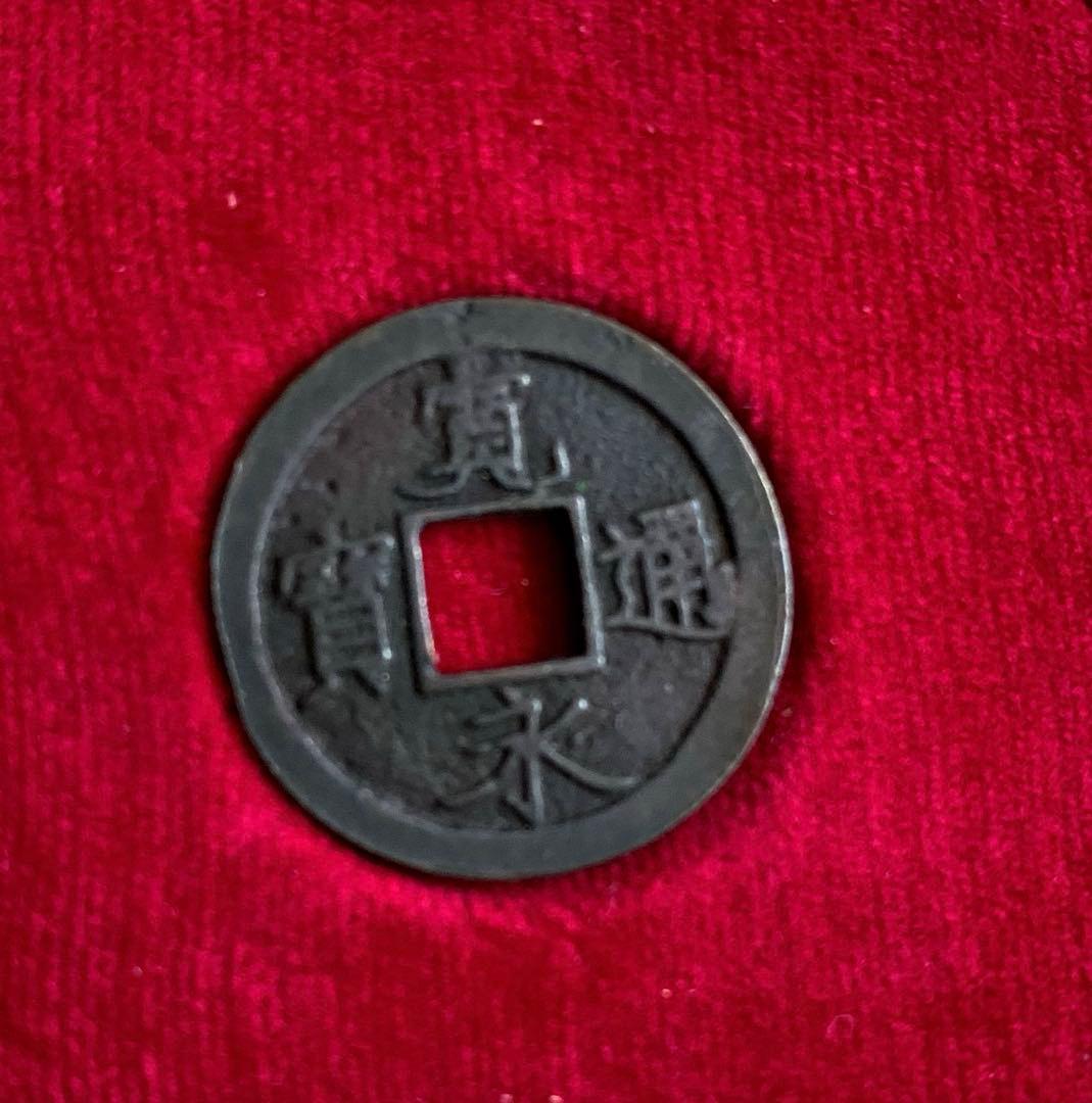 佐渡古銭セット　桐箱入り
