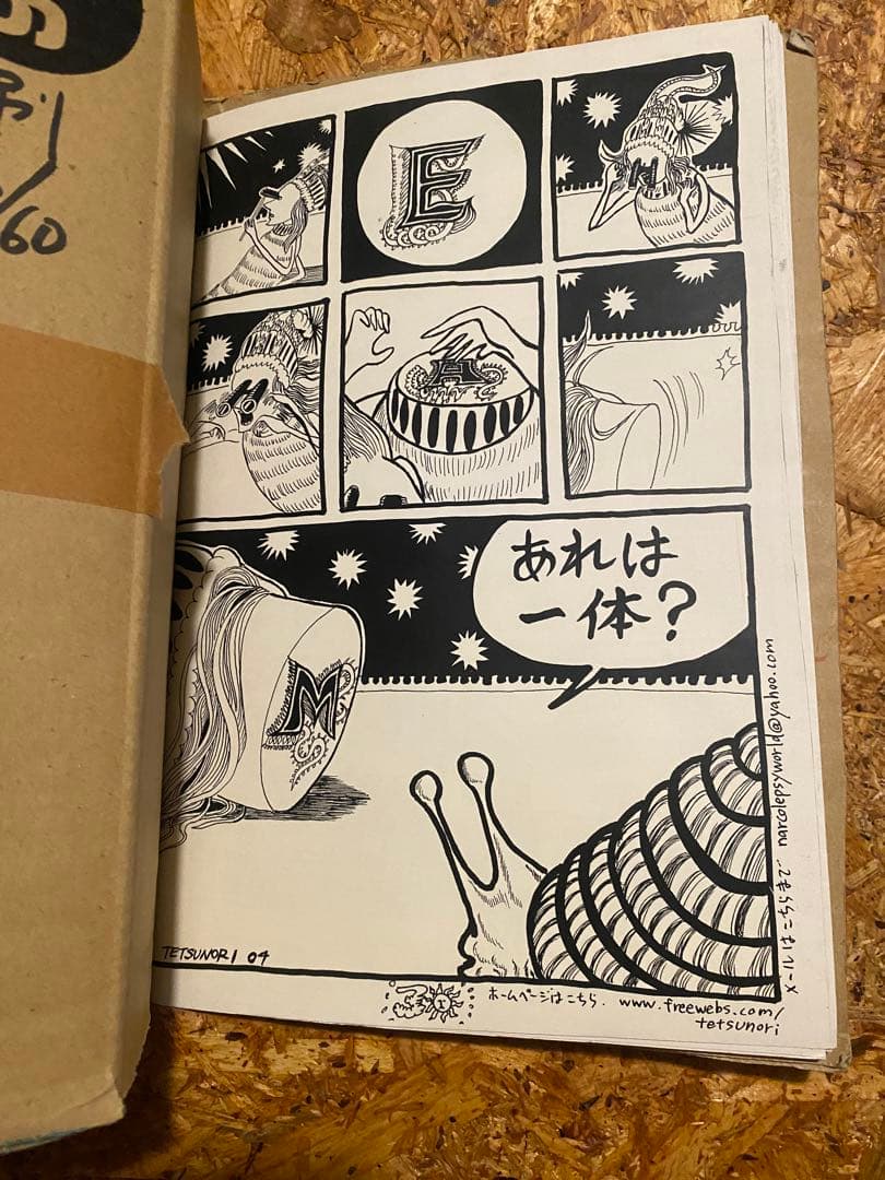 俵谷哲典作品　ハンドメイドブック　ヨーデルといも屋