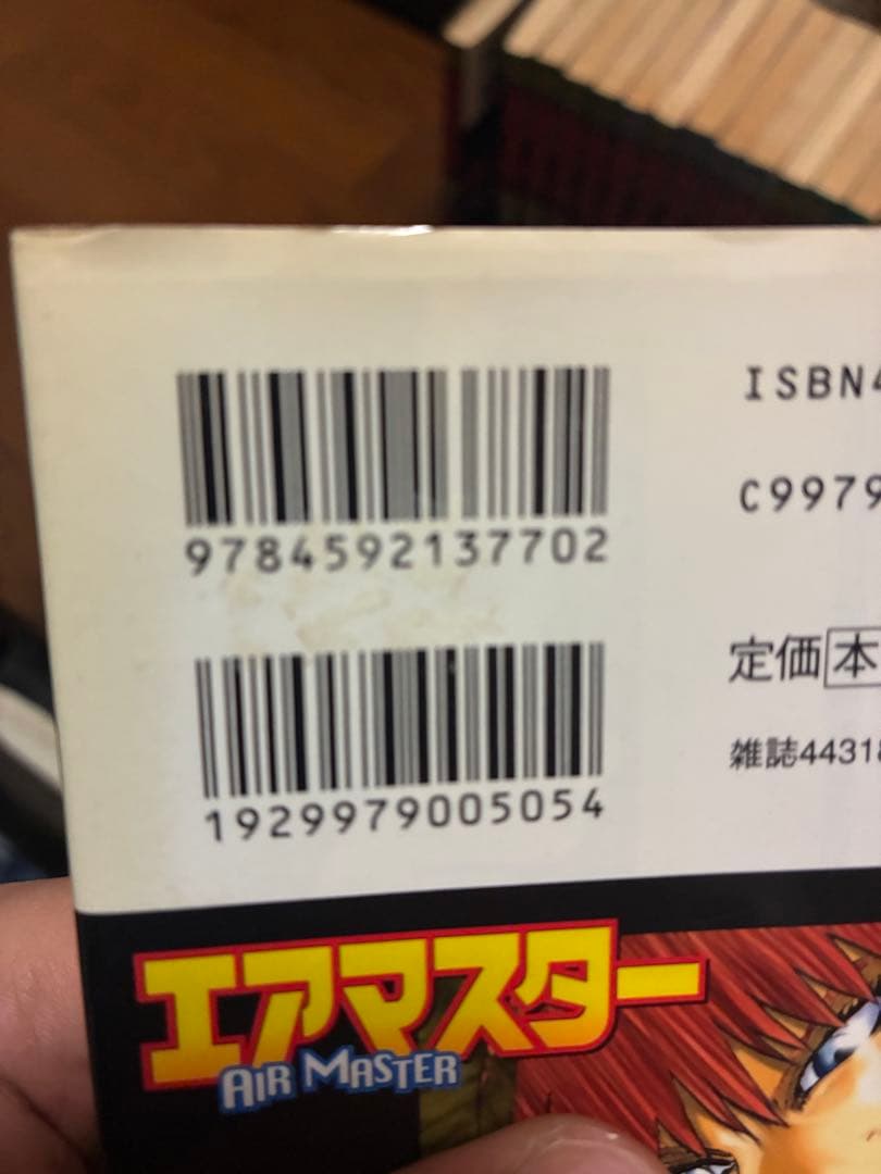 エアマスター 全巻