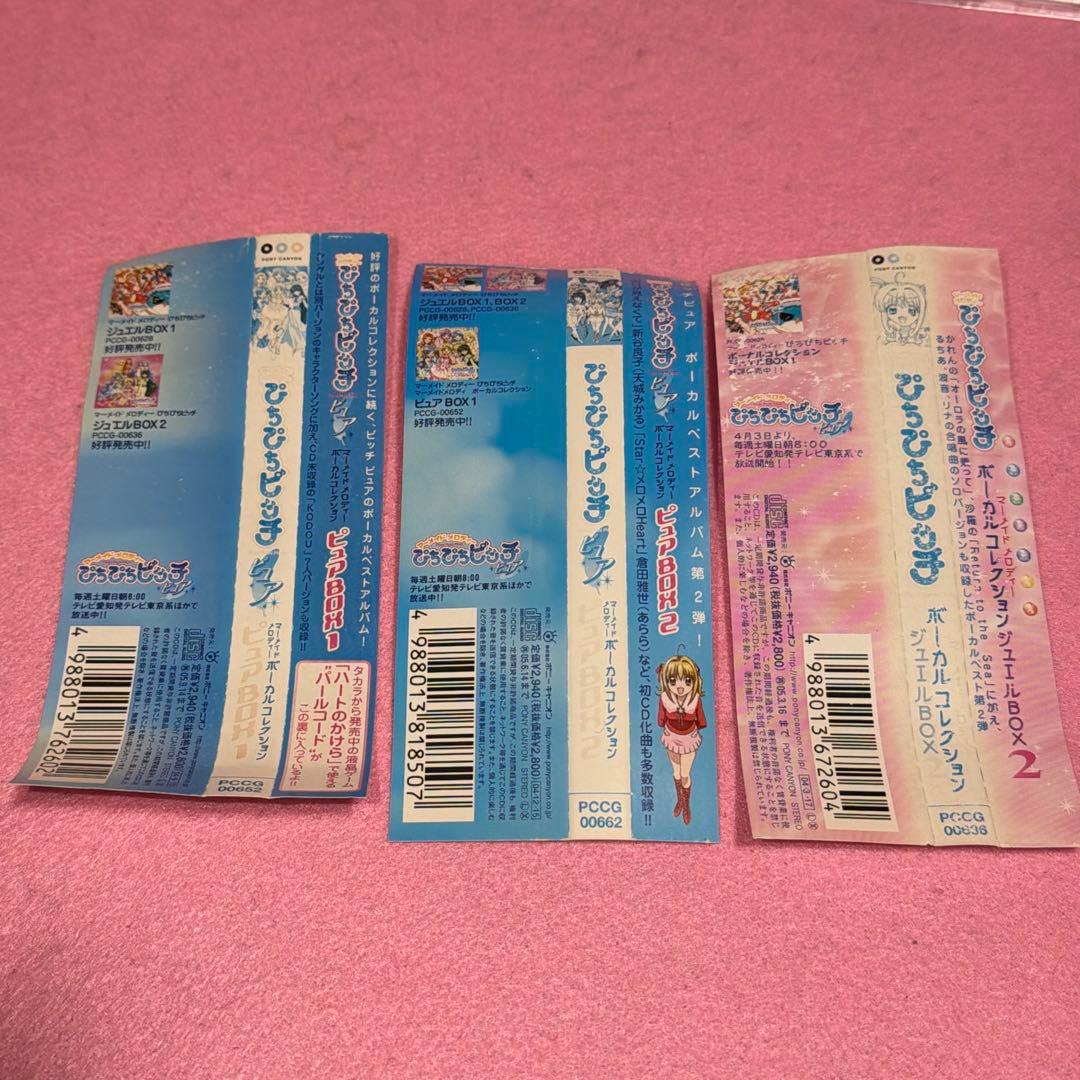 ぴちぴちピッチ ピュア ジュエル box 1,2,2 3枚セット