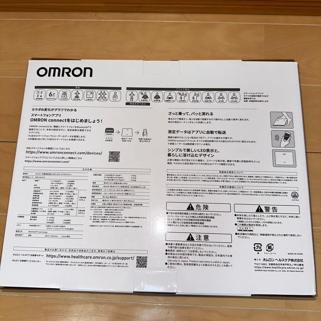 新品　omron オムロン 体組成計 カラダスキャン KRD-503T-W