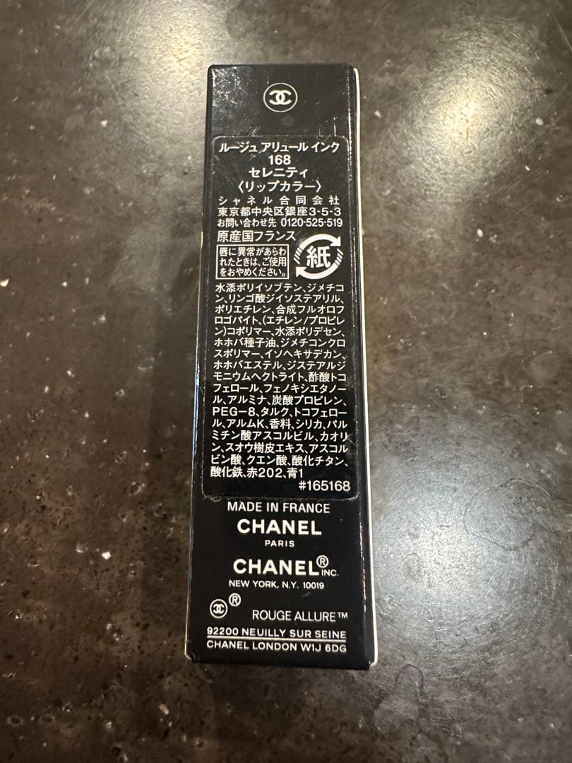 CHANEL ルージュアリュールインク　168 セレニティ