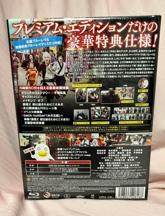 実写銀魂2 掟は破るためにこそある プレミアム・エディション「銀魂2」新品未開封