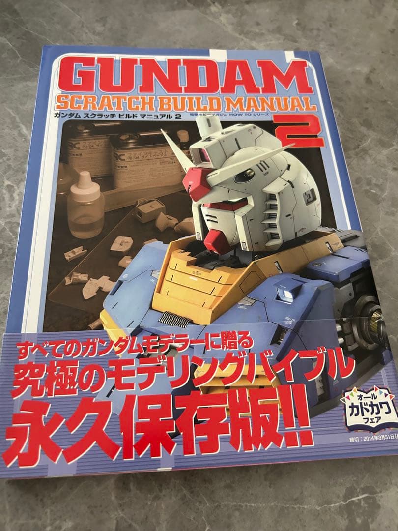 趣味・スポーツ・実用 GUNDAM SCRATCH BUILD MANUAL 2