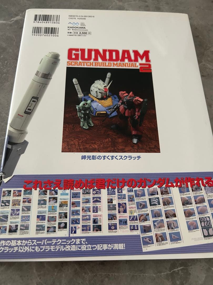 趣味・スポーツ・実用 GUNDAM SCRATCH BUILD MANUAL 2