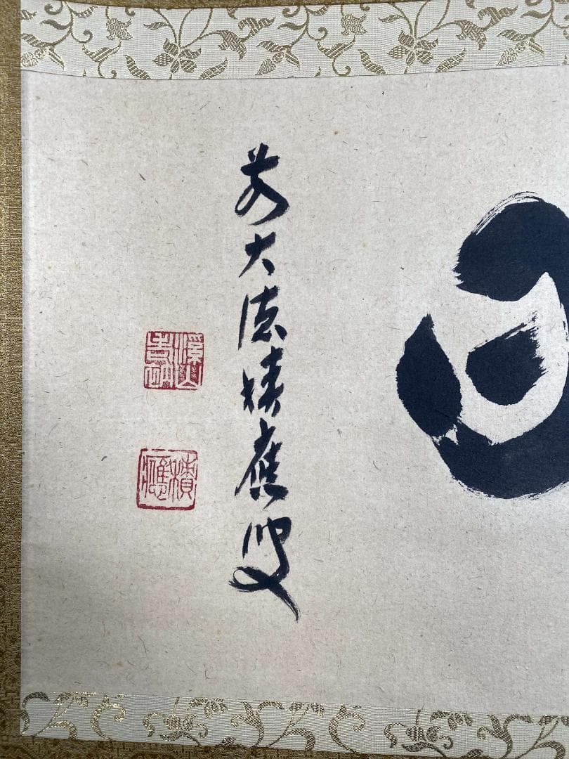 福本積應『好日』横物 共箱 二字書 茶道具 大徳寺派 宝林寺 臨済宗 掛軸