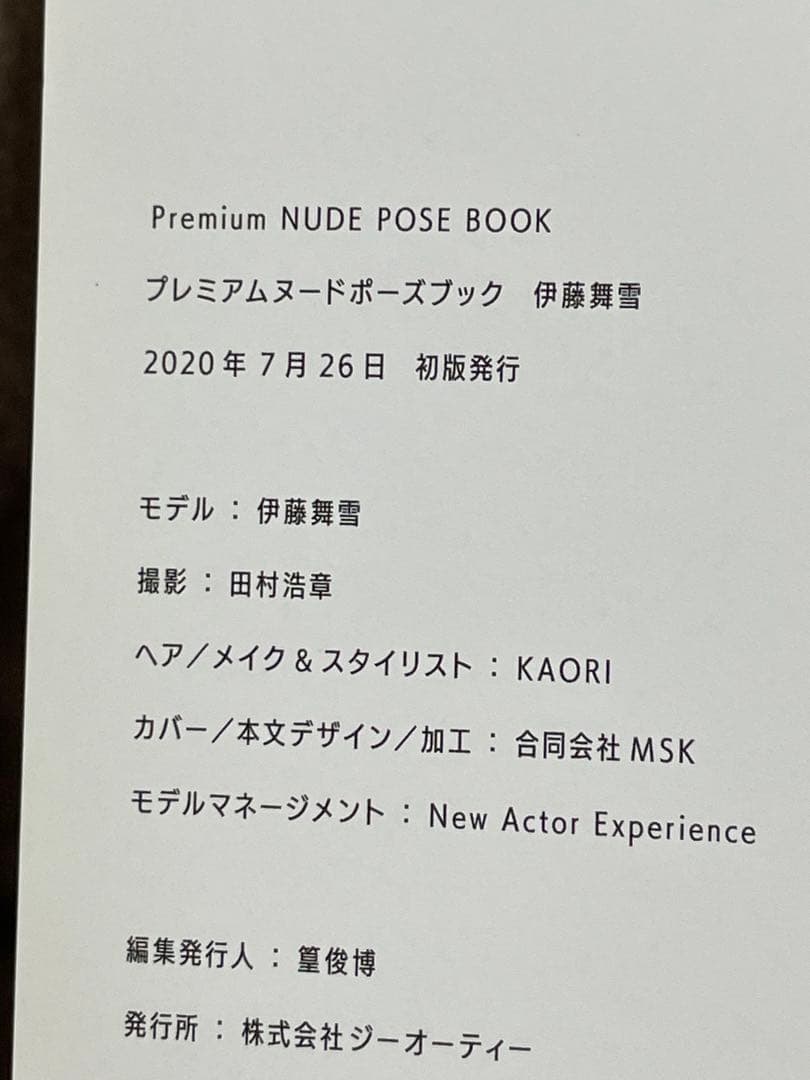 大人気激レア【裁断済み】　伊藤舞雪　プレミアムヌード•ポーズブック