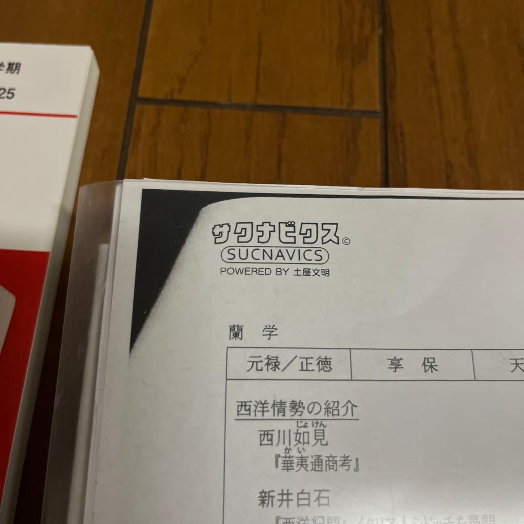 土屋文明サクナビクス＋代ゼミサテライン詳細日本史講義