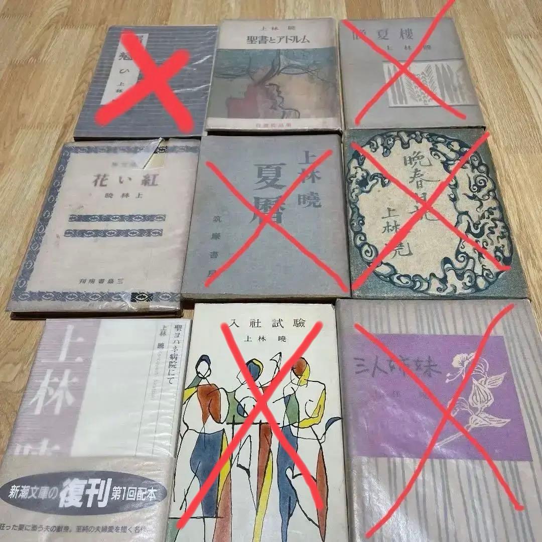 上林　暁