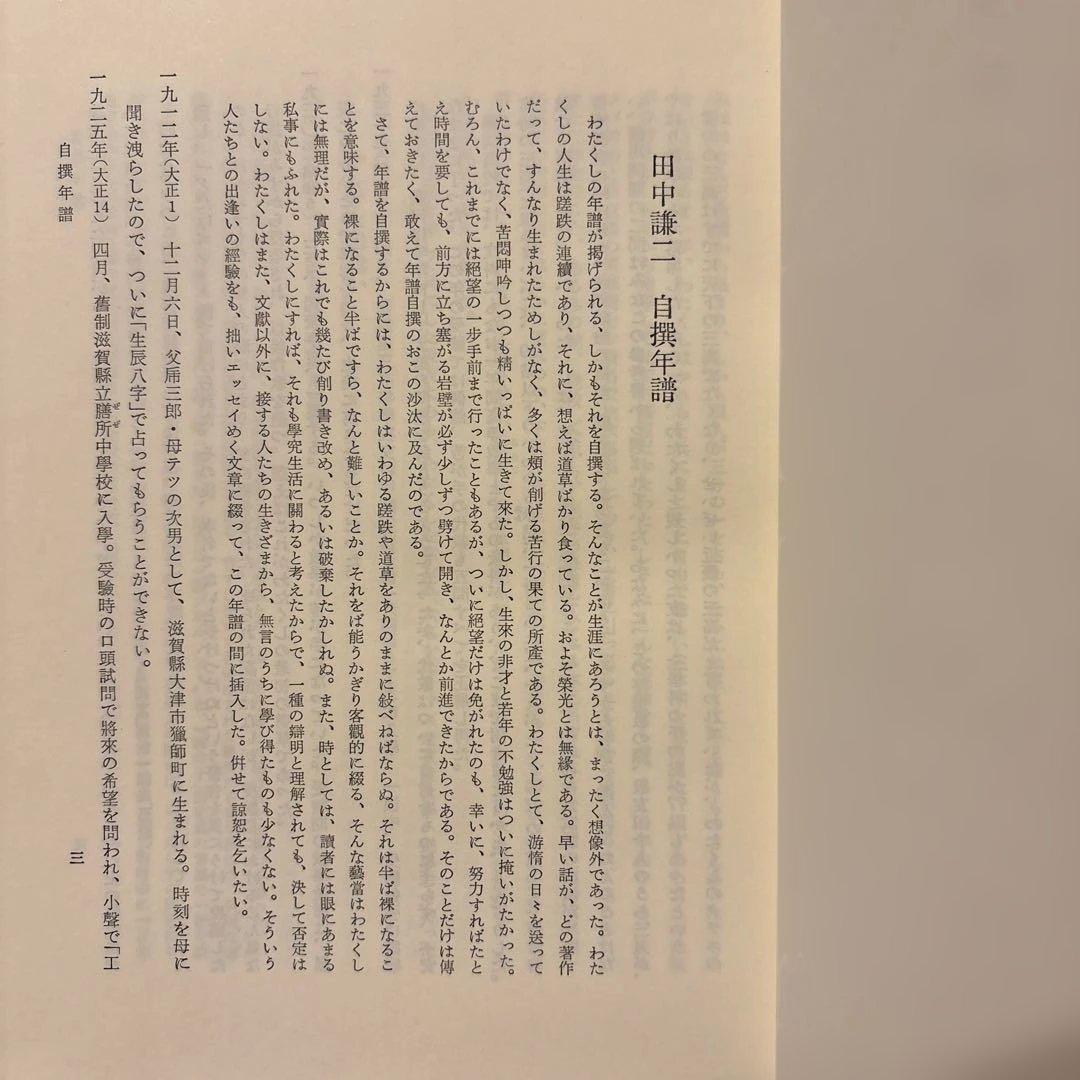 【極美品】中国古典戯曲論集（汲古書院）中国文学研究・希少学術書